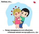 Love is... [ EROUY.RU ]